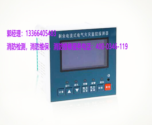 消防電氣火災監(jiān)控器維保 消防電氣火災監(jiān)控器維保