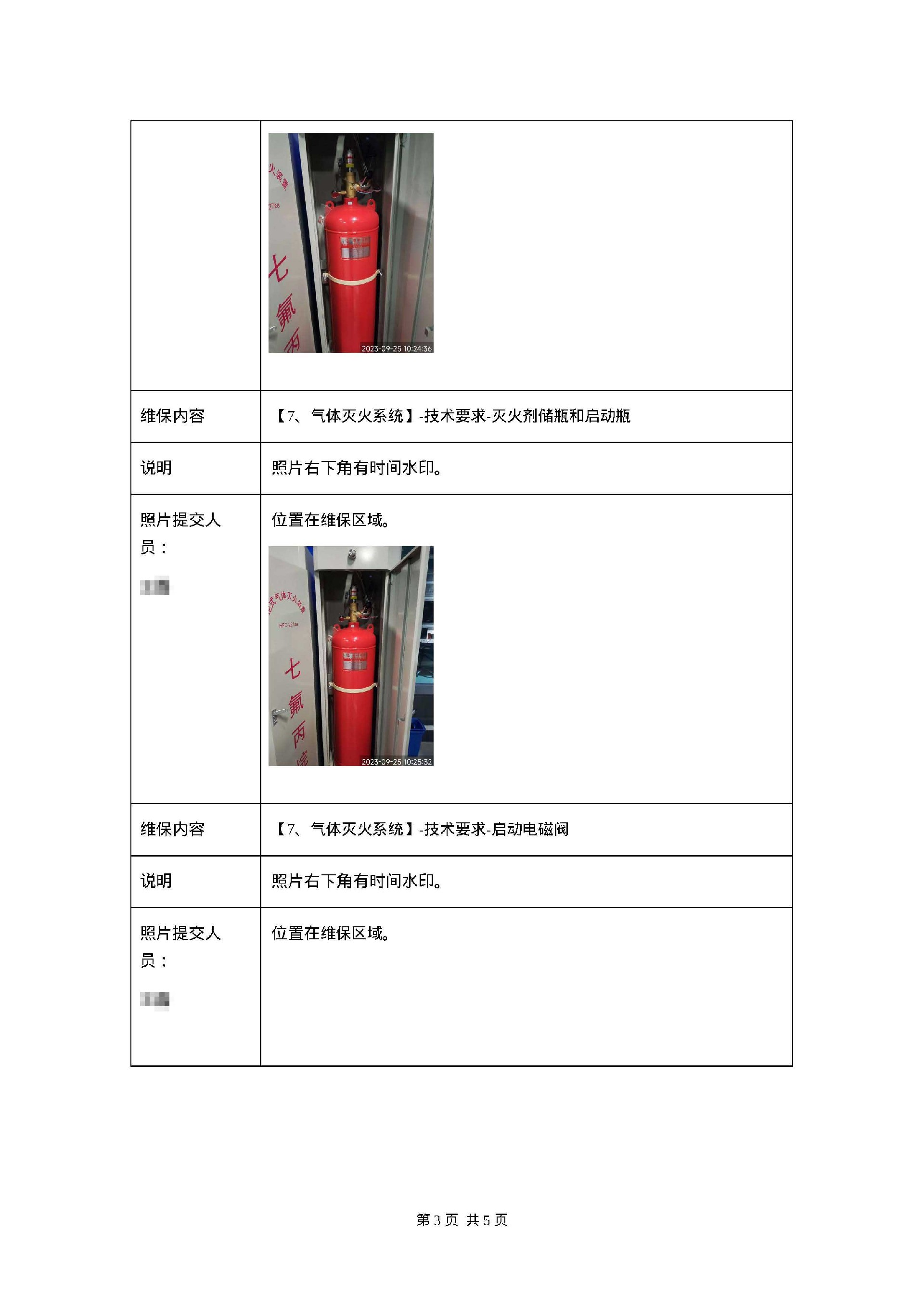 1695801692179896.jpg 氣體滅火系統(tǒng)維保內(nèi)容