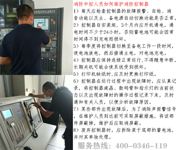 維護(hù)消防控制器